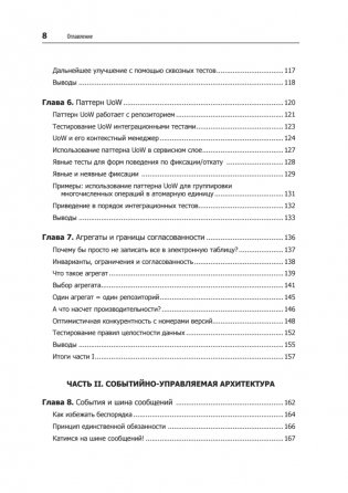 Паттерны разработки на Python: TDD, DDD и событийно-ориентированная архитектура фото книги 5