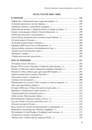 Полное собрание стихотворений и поэм. В 4 томах. Том 3 фото книги 7