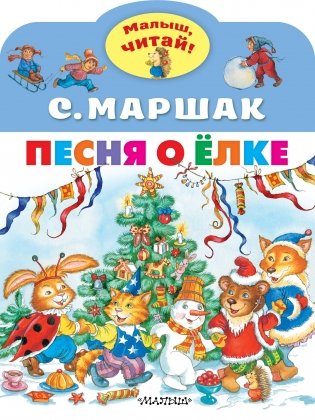 Песня о Ёлке фото книги