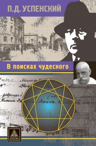 В поисках чудесного фото книги