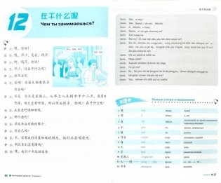 Курс китайского языка. Начальный уровень. Ступень 1. Учебник фото книги 2