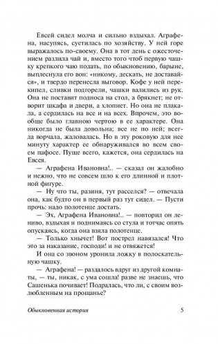 Обыкновенная история фото книги 6