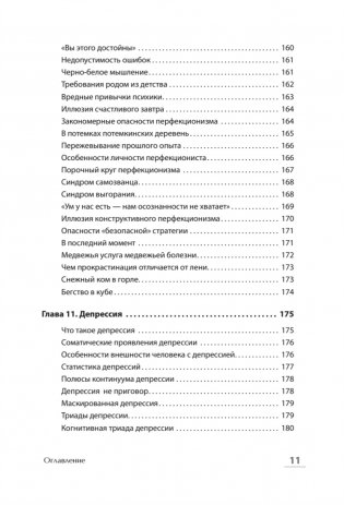 Без паники! Как научиться жить спокойно и уверенно фото книги 19