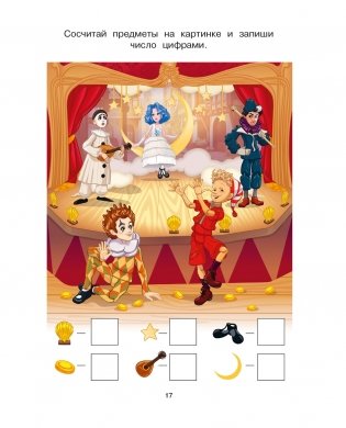 Буратино. Цифры и счёт. Книга с развивающими заданиями фото книги 4
