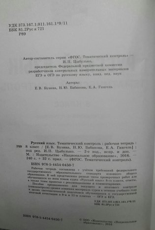 ФГОС. Русский язык. Тематический контроль. 8 класс. Рабочая тетрадь + приложение фото книги 2