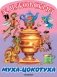 Муха-Цокотуха фото книги маленькое 2