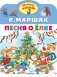 Песня о Ёлке фото книги маленькое 2
