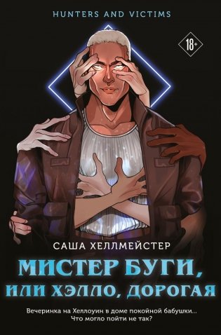 Мистер Буги, или Хэлло, дорогая фото книги
