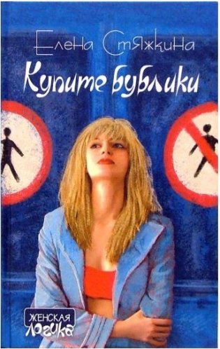 Купите бублики фото книги