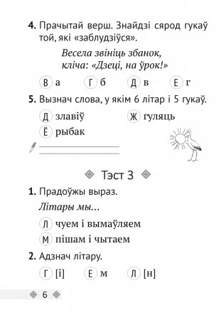 Беларуская мова. 2 клас. Тэсты фото книги 4