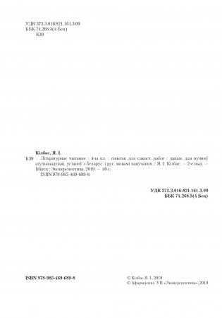 Лiтаратурнае чытанне. 4 клас. Сшытак для самастойных работ фото книги 3