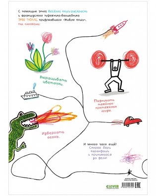 Каляки-маляки. Книга занимательных игр Эрве Тюлле фото книги 8