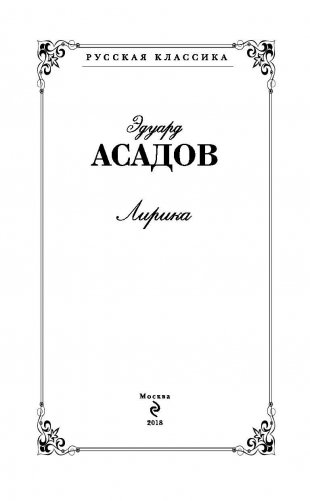 Лирика фото книги 3