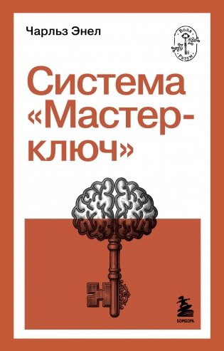 Система “Мастер-ключ” фото книги