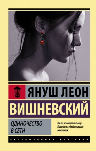 Одиночество в Сети фото книги