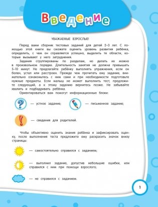 Тесты-задания. Для детей 2-3 лет фото книги 2