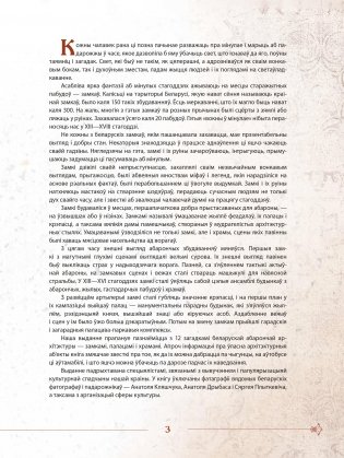 Замкі Беларусі. Таямніцы мінулых стагоддзяў фото книги 3