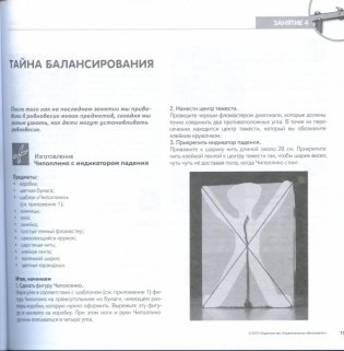Свет и сила. Практические занятия для любопытных детей от 4 до 7 лет. Учебное пособие фото книги 4