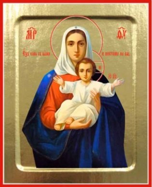 Ико­на Прес­вя­той Бо­горо­дицы Азъ есмь с ва­ми (Ле­ушин­ская) на де­реве фото книги