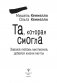 Та, которая смогла. Завоюй любовь миллионов, добейся жизни мечты фото книги маленькое 3