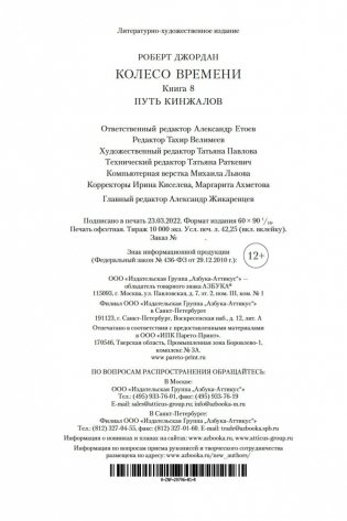 Колесо Времени. Книга 8. Путь кинжалов фото книги 28