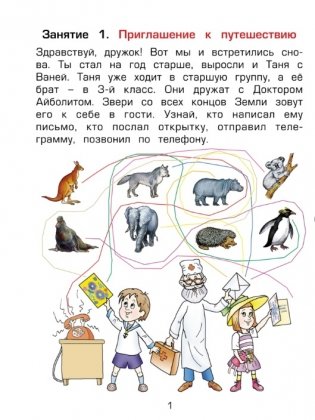 Здравствуй, мир. Часть 3. Пособие для дошкольников 5-6 лет фото книги 3