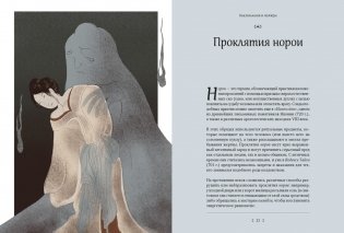 Мифы и легенды Японии фото книги 6