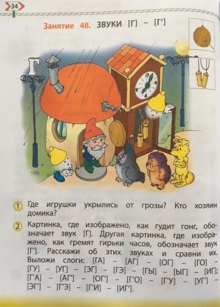 По дороге к азбуке. Речевое развитие детей дошкольного возраста (6-7(8) лет). Учебное пособие в 5-ти частях. Часть 4 фото книги 6