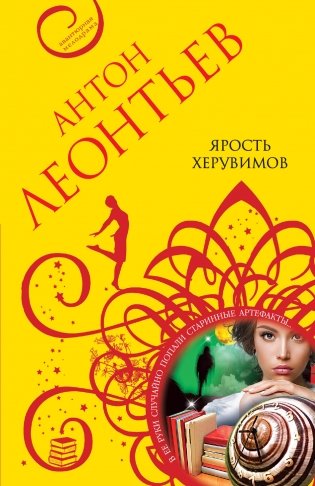 Ярость херувимов фото книги