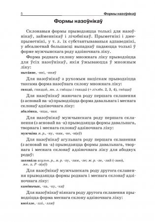 Арфаграфiчны слоўнiк беларускай мовы (4-е выданне) фото книги 8