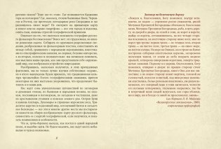 От Лукоморья до Буяна. Атлас русской фольклорной географии фото книги 4