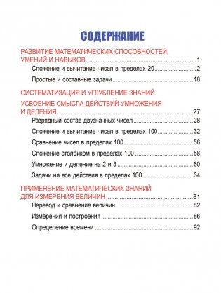 Русский язык. Развивающий тренажер. 2 класс фото книги 2