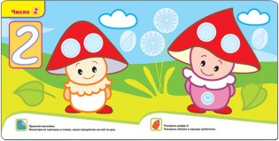 Малыши. Числа. Книжка с наклейками фото книги 3