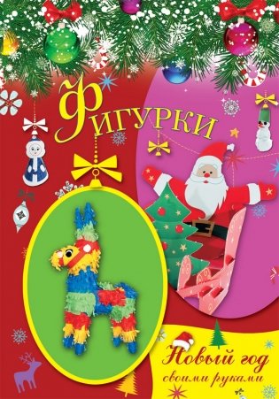 Фигурки фото книги