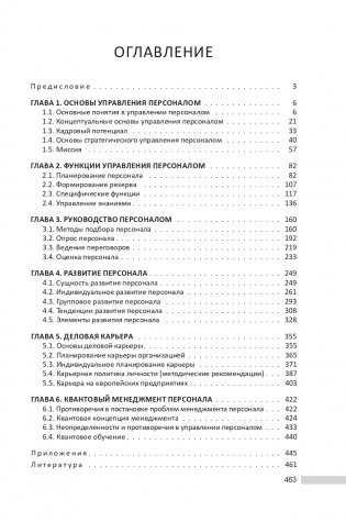 Управление персоналом фото книги 18