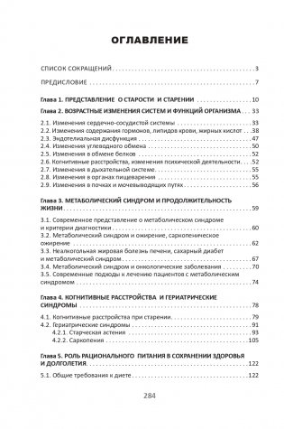 Средства профилактики преждевременного старения и сохранения активного долголетия фото книги 18