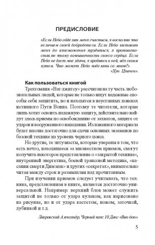 Победить одним ударом. Ват-джитсу фото книги 5