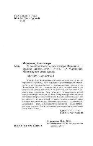 За все надо платить фото книги 6