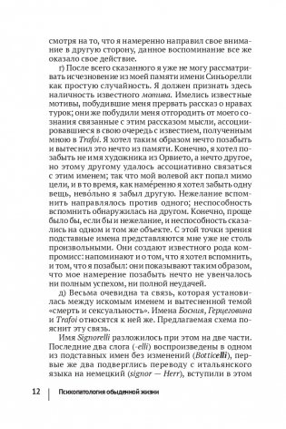 Психопатология обыденной жизни (новое оформление) фото книги 15