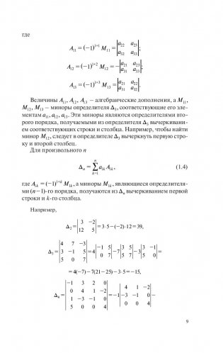 Высшая математика. Теория и задачи. В 5 ч. Ч. 1. Линейная и векторная алгебра. Аналитическая геометрия. Дифференциальное исчисление функций одной переменной фото книги 9