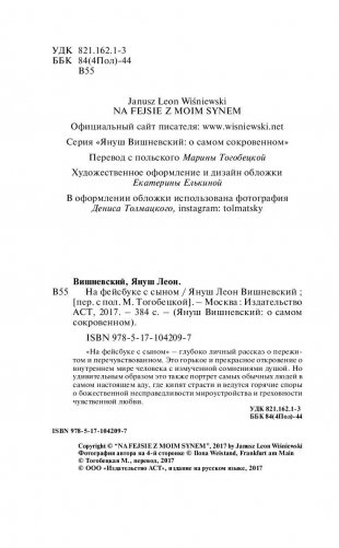 На фейсбуке с сыном фото книги 4