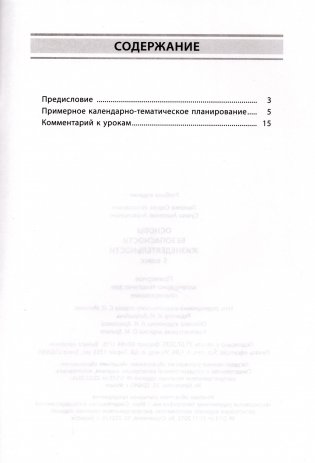 Основы безопасности жизнедеятельности. 5 класс. Примерное календарно-тематическое планирование. 2025/2026 учебный год фото книги 3