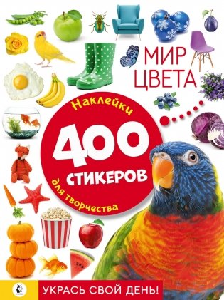 Мир цвета фото книги