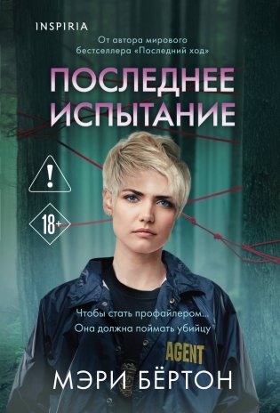 Последнее испытание фото книги