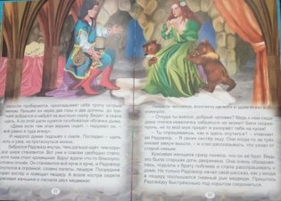 Заколдованные сказки фото книги 5