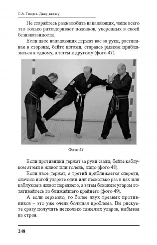 Джиу-джитсу. Руководство фото книги 10