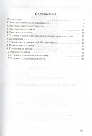 Задачи по теории вероятностей фото книги 2