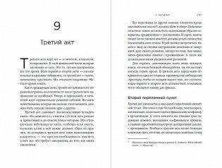 Архитектура сюжета. Как создать запоминающуюся историю фото книги 4