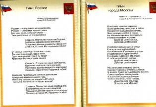 Мой дом - Москва. Дневник московского школьника 2-4 классов фото книги 6