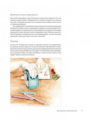 Ботаническая иллюстрация с удовольствием. Пошаговое руководство по изображению цветов, листьев, плодов и других элементов растений фото книги 16